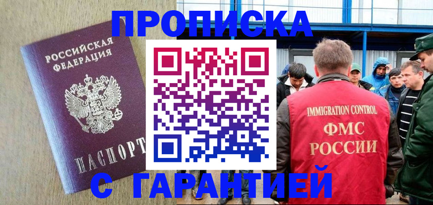 купить прописку в Узловой
