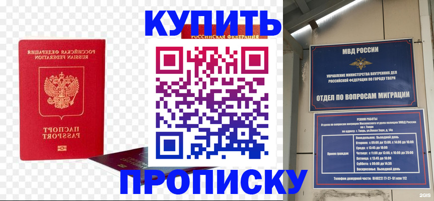 купить прописку в Узловой
